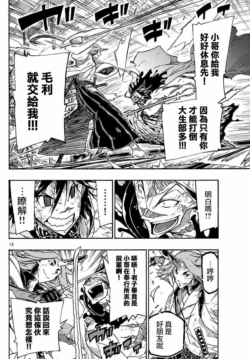 虫奉行韩漫全集-第272话 剑豪突击无删减无遮挡章节图片 