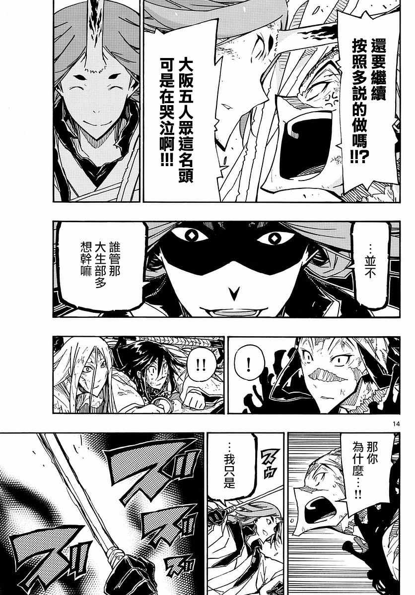 虫奉行韩漫全集-第272话 剑豪突击无删减无遮挡章节图片 