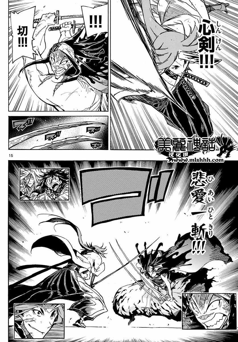 虫奉行韩漫全集-第272话 剑豪突击无删减无遮挡章节图片 