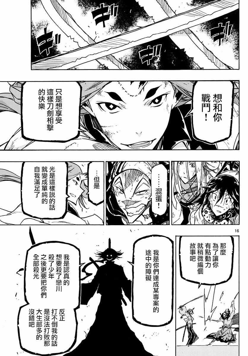 虫奉行韩漫全集-第272话 剑豪突击无删减无遮挡章节图片 