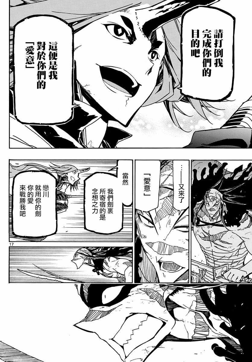 虫奉行韩漫全集-第272话 剑豪突击无删减无遮挡章节图片 