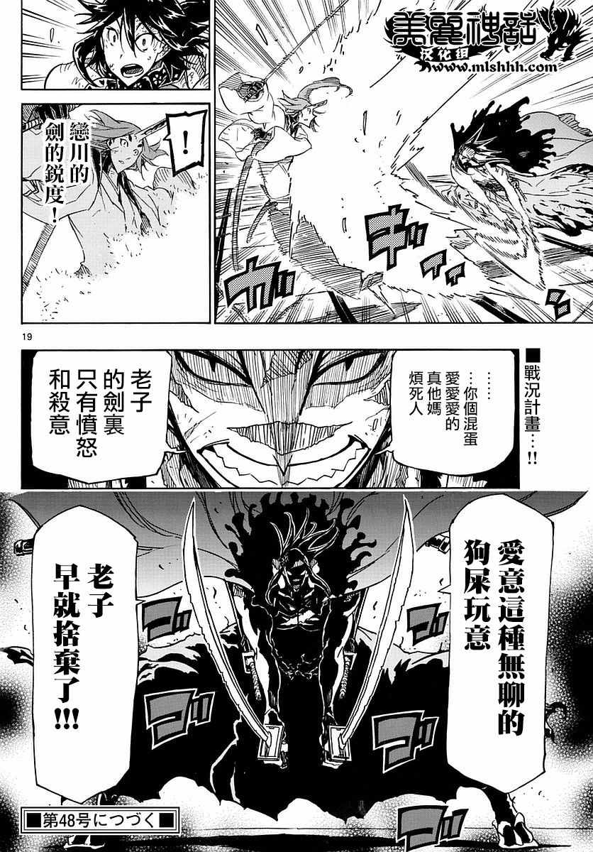 虫奉行韩漫全集-第272话 剑豪突击无删减无遮挡章节图片 