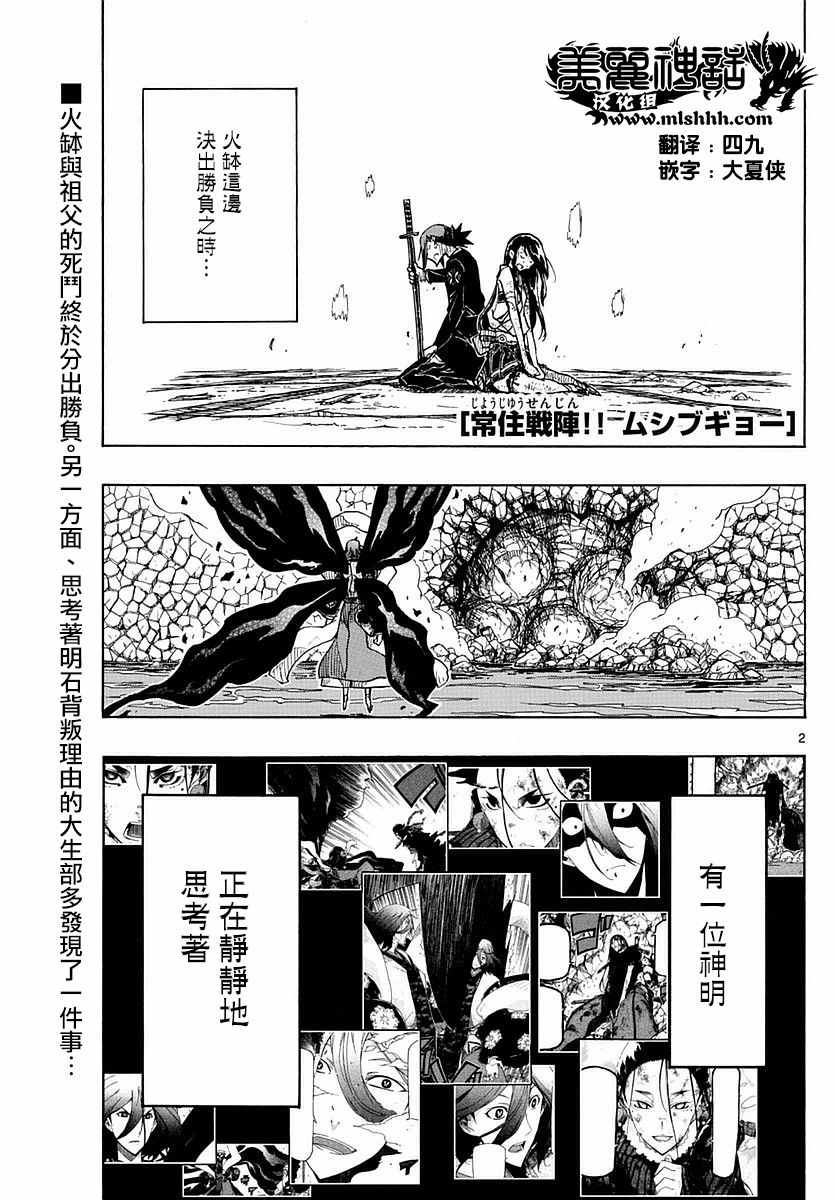 虫奉行韩漫全集-第272话 剑豪突击无删减无遮挡章节图片 
