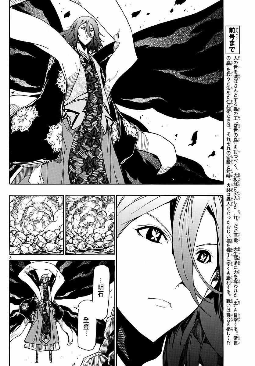 虫奉行韩漫全集-第272话 剑豪突击无删减无遮挡章节图片 