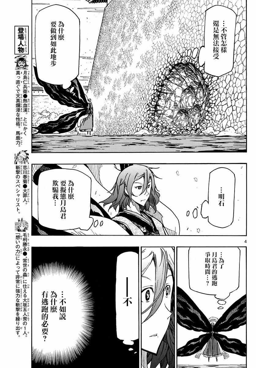 虫奉行韩漫全集-第272话 剑豪突击无删减无遮挡章节图片 