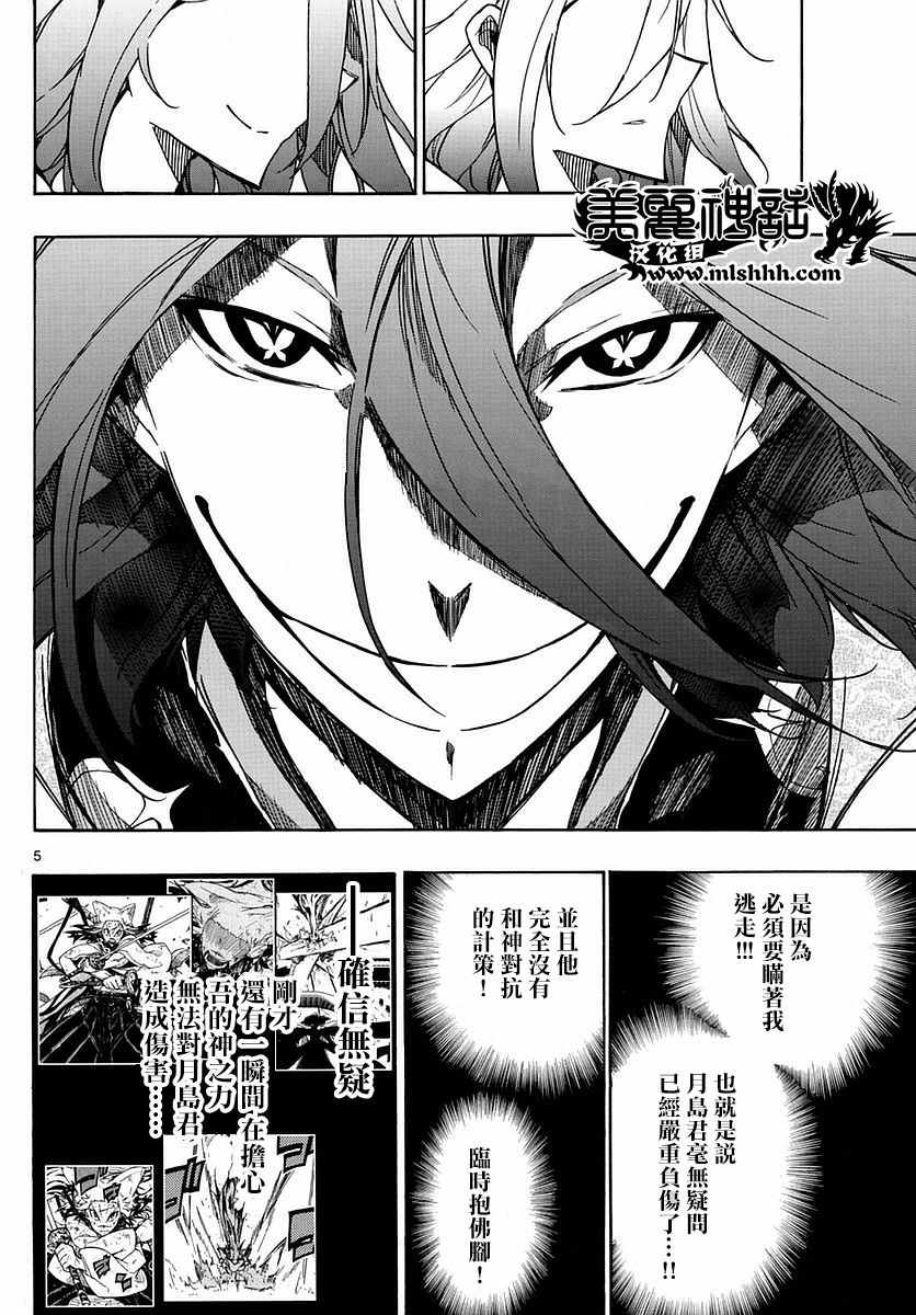 虫奉行韩漫全集-第272话 剑豪突击无删减无遮挡章节图片 