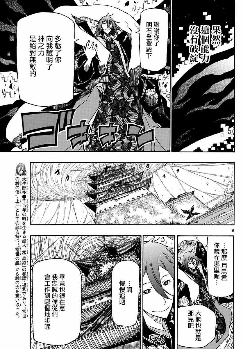 虫奉行韩漫全集-第272话 剑豪突击无删减无遮挡章节图片 