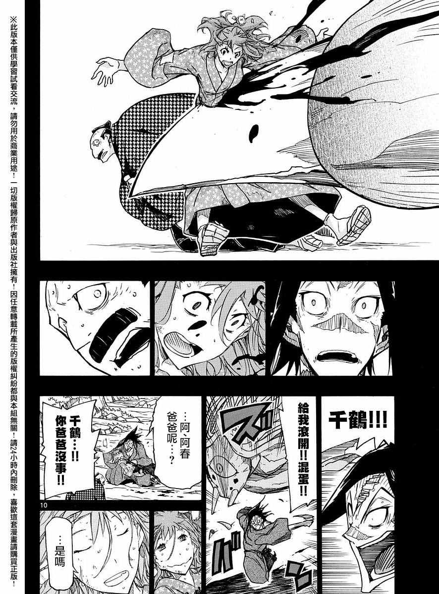 虫奉行韩漫全集-第275话 谢谢无删减无遮挡章节图片 