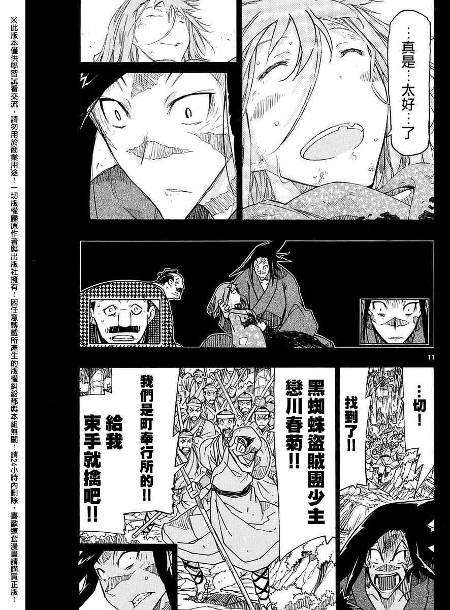 虫奉行韩漫全集-第275话 谢谢无删减无遮挡章节图片 