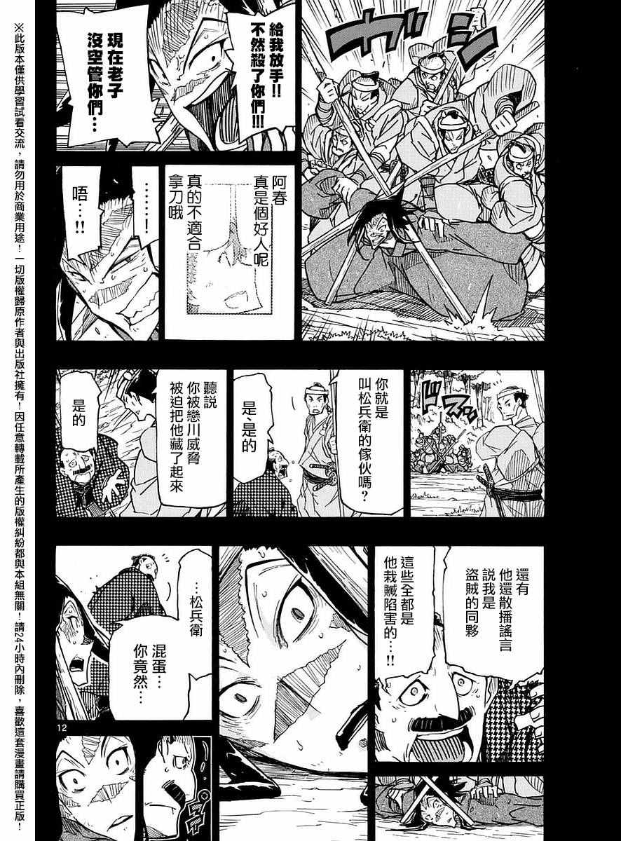 虫奉行韩漫全集-第275话 谢谢无删减无遮挡章节图片 