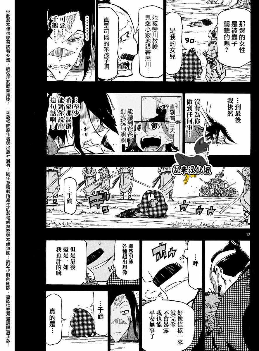 虫奉行韩漫全集-第275话 谢谢无删减无遮挡章节图片 