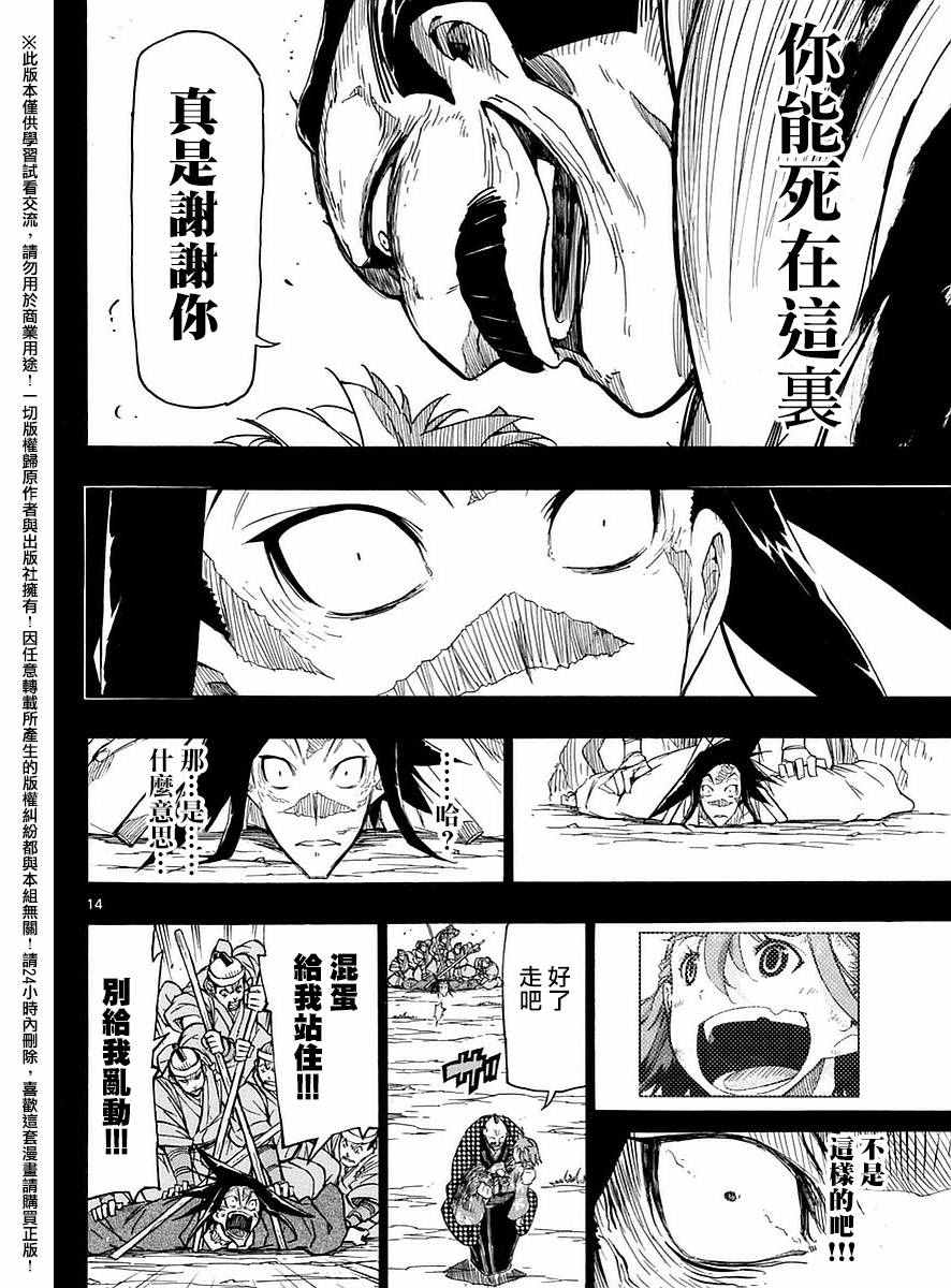 虫奉行韩漫全集-第275话 谢谢无删减无遮挡章节图片 