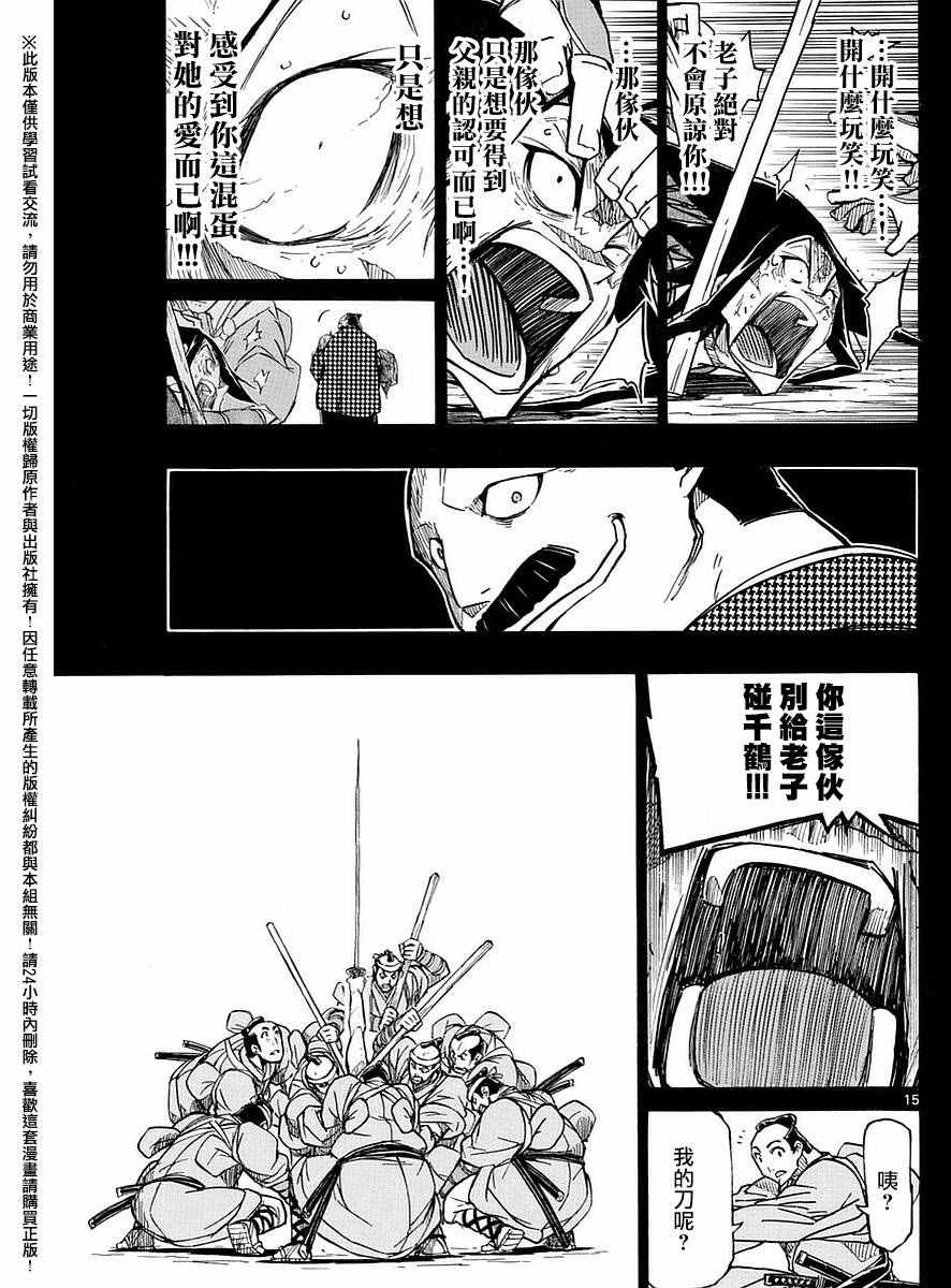 虫奉行韩漫全集-第275话 谢谢无删减无遮挡章节图片 