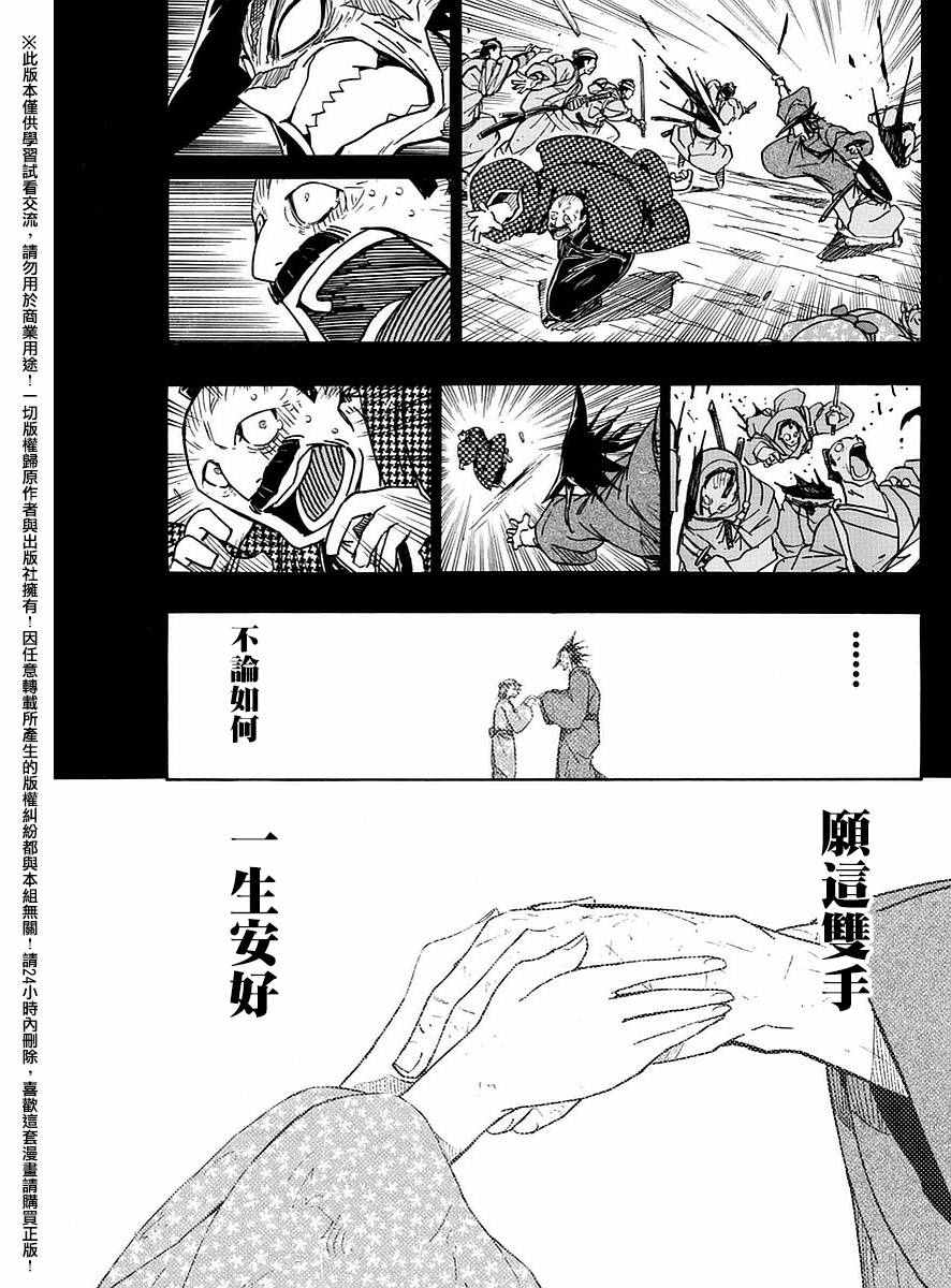 虫奉行韩漫全集-第275话 谢谢无删减无遮挡章节图片 