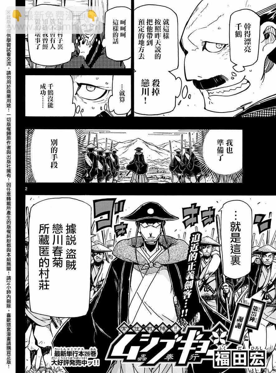 虫奉行韩漫全集-第275话 谢谢无删减无遮挡章节图片 