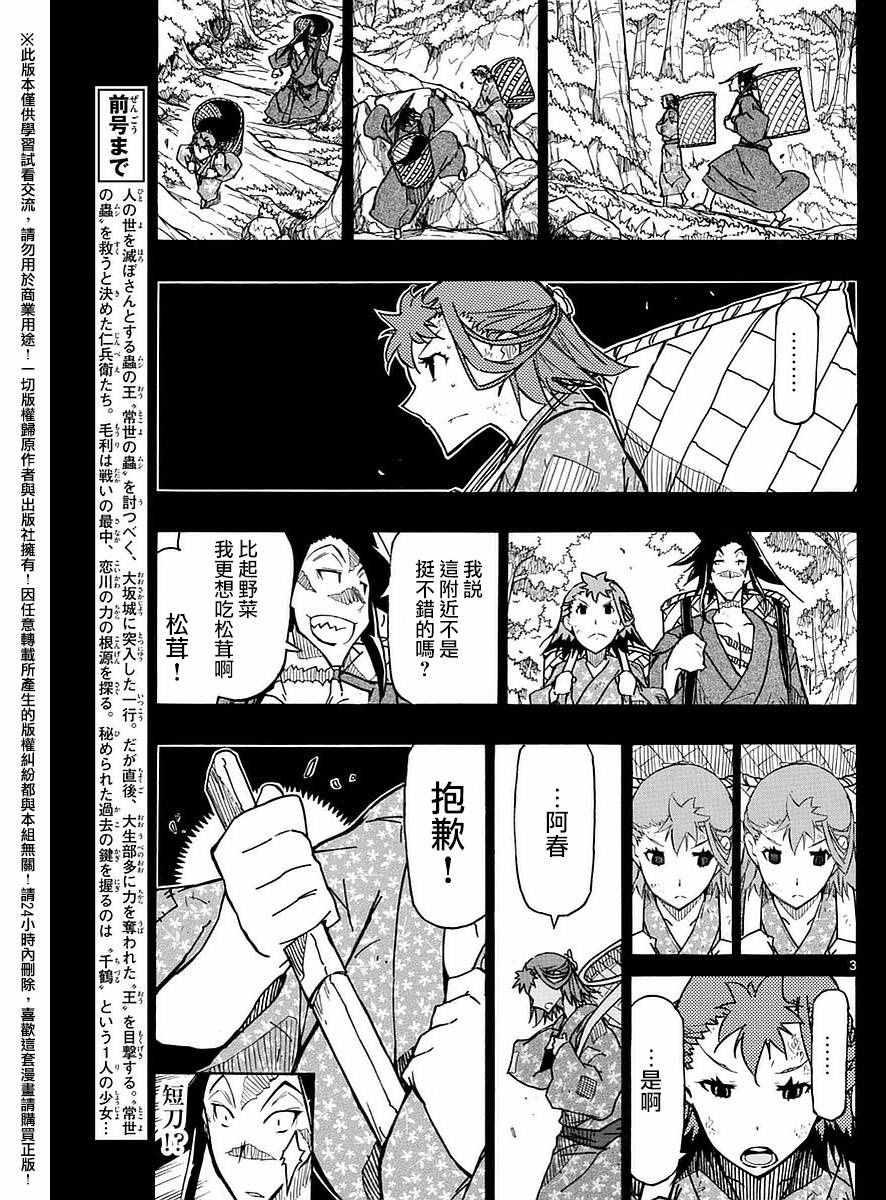 虫奉行韩漫全集-第275话 谢谢无删减无遮挡章节图片 
