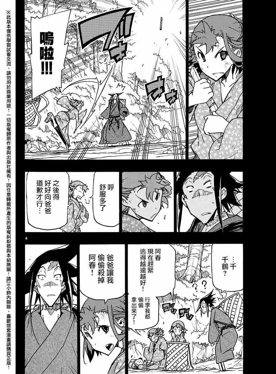 虫奉行韩漫全集-第275话 谢谢无删减无遮挡章节图片 