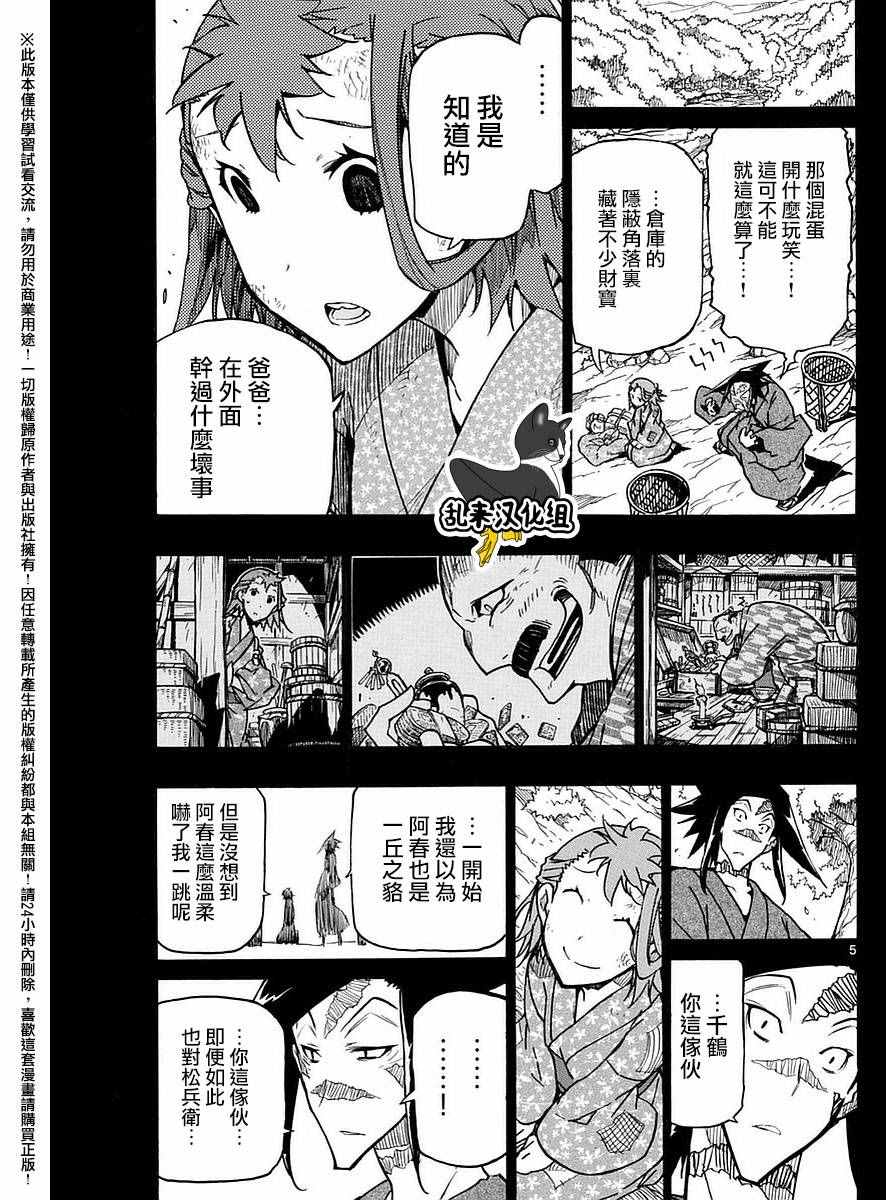 虫奉行韩漫全集-第275话 谢谢无删减无遮挡章节图片 