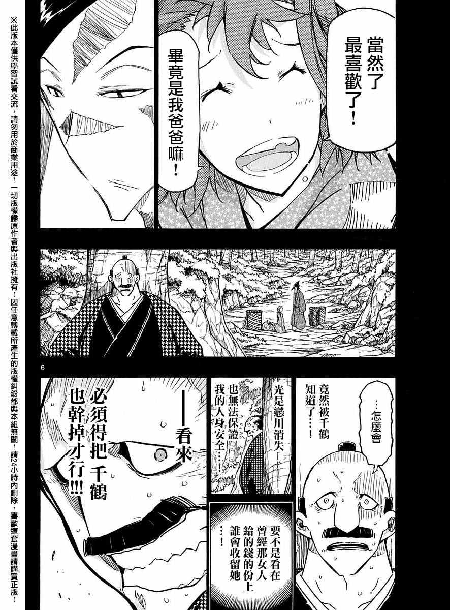 虫奉行韩漫全集-第275话 谢谢无删减无遮挡章节图片 