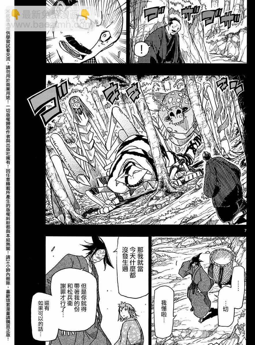 虫奉行韩漫全集-第275话 谢谢无删减无遮挡章节图片 