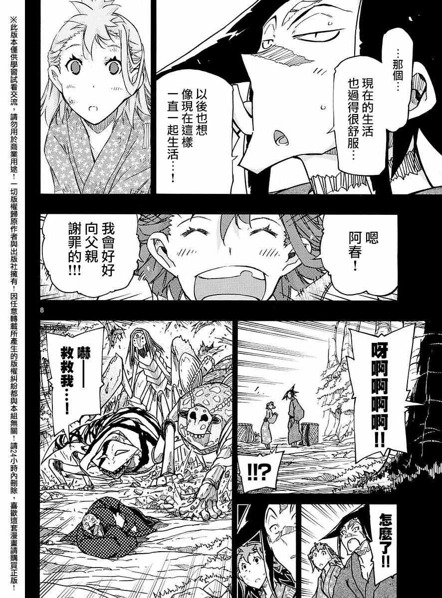虫奉行韩漫全集-第275话 谢谢无删减无遮挡章节图片 