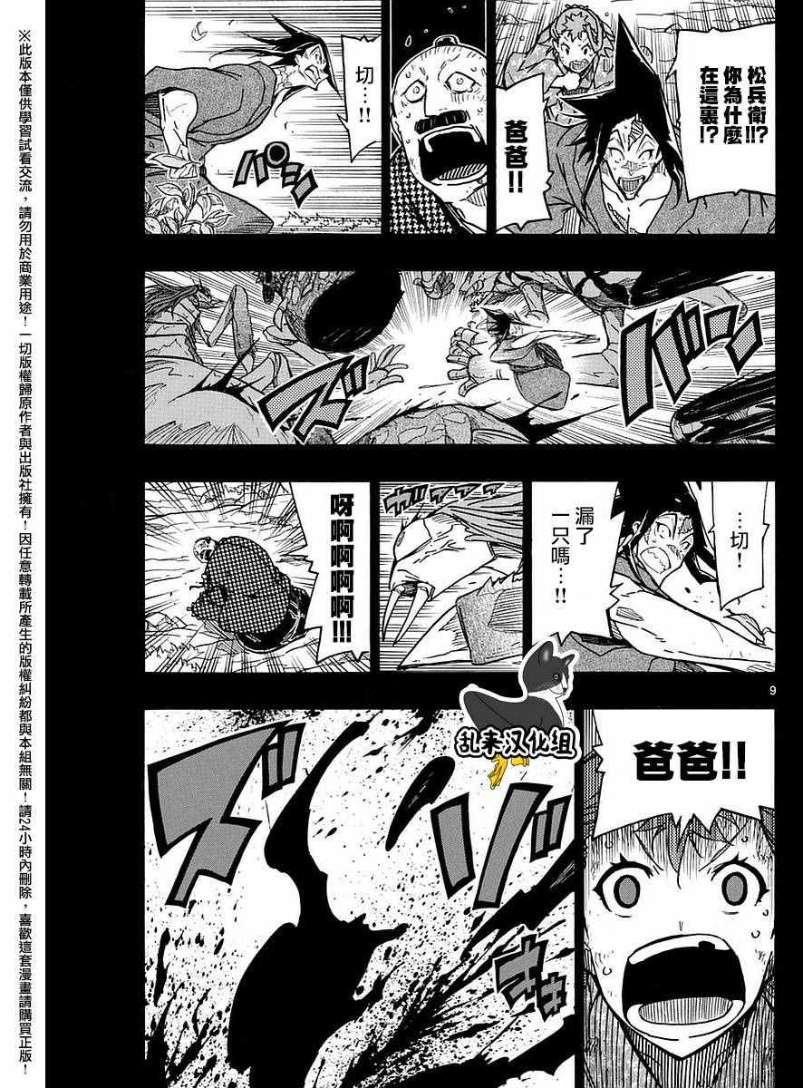 虫奉行韩漫全集-第275话 谢谢无删减无遮挡章节图片 