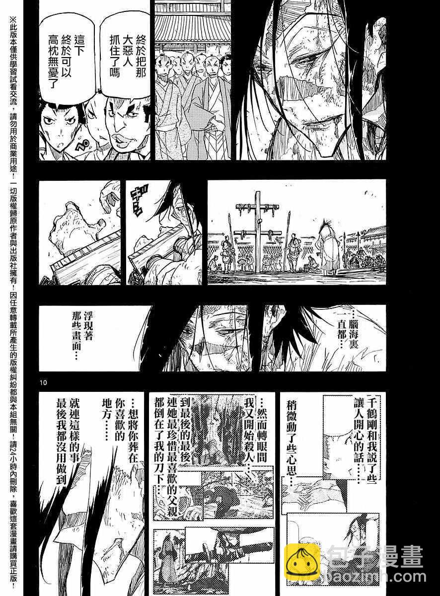 虫奉行韩漫全集-第276话 抱歉无删减无遮挡章节图片 
