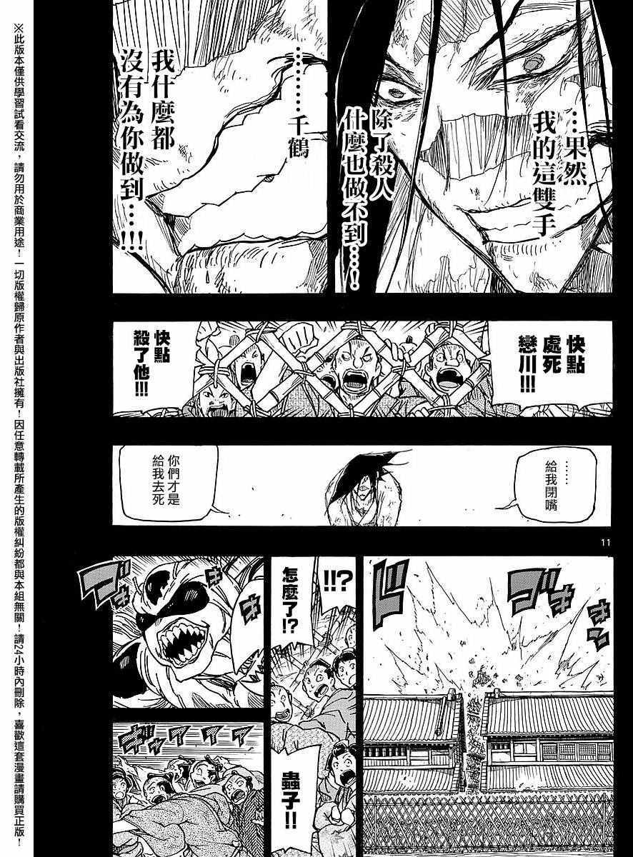 虫奉行韩漫全集-第276话 抱歉无删减无遮挡章节图片 