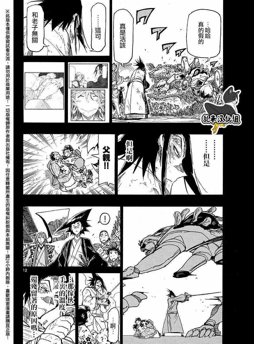 虫奉行韩漫全集-第276话 抱歉无删减无遮挡章节图片 