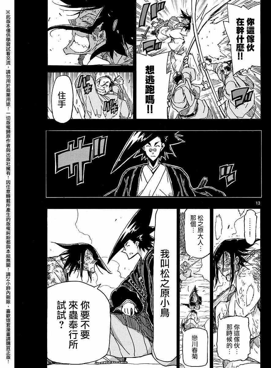 虫奉行韩漫全集-第276话 抱歉无删减无遮挡章节图片 