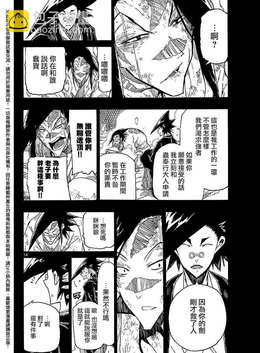 虫奉行韩漫全集-第276话 抱歉无删减无遮挡章节图片 