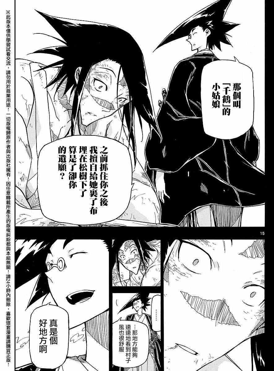 虫奉行韩漫全集-第276话 抱歉无删减无遮挡章节图片 