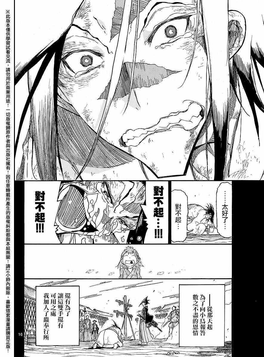 虫奉行韩漫全集-第276话 抱歉无删减无遮挡章节图片 
