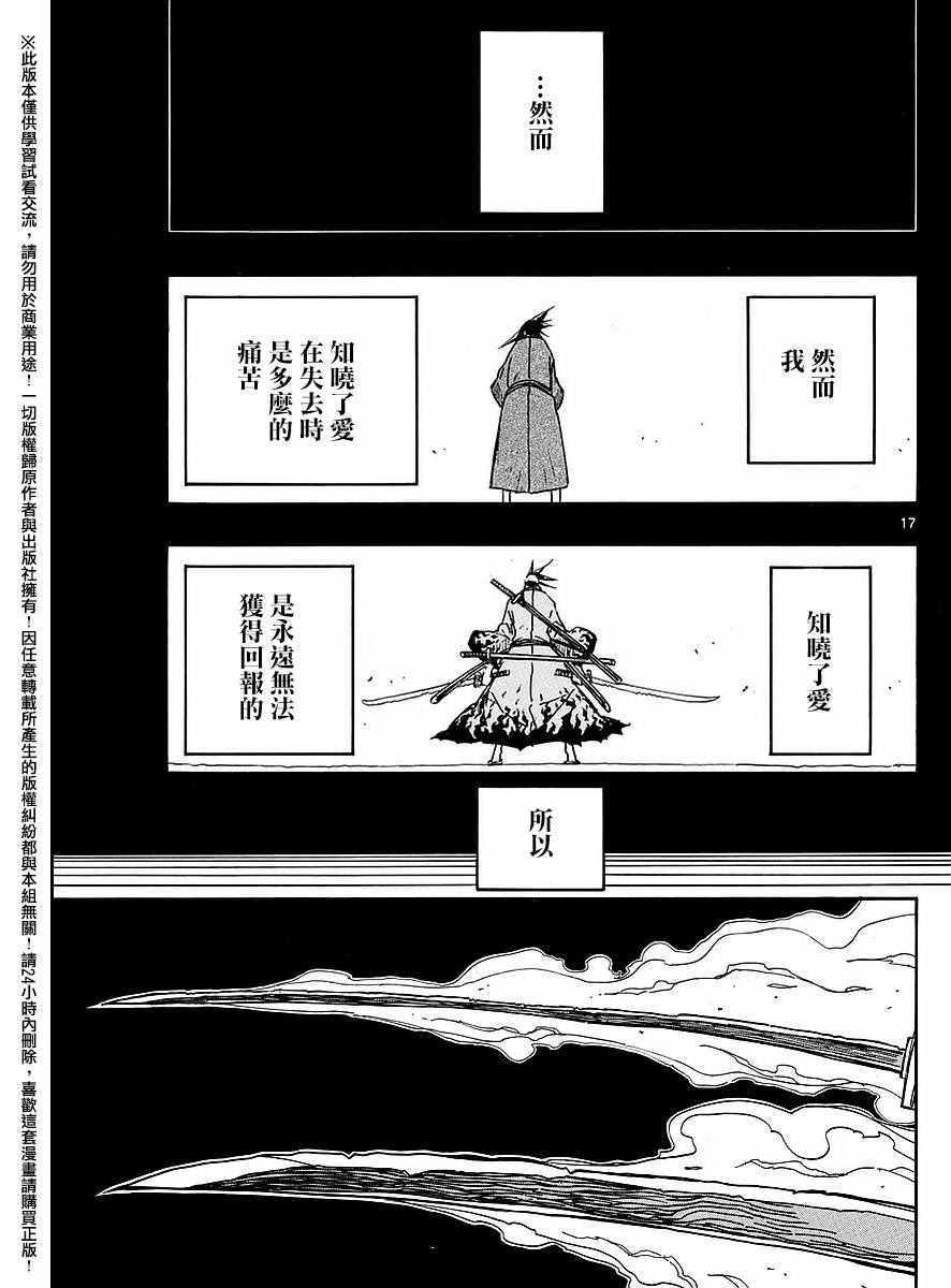 虫奉行韩漫全集-第276话 抱歉无删减无遮挡章节图片 