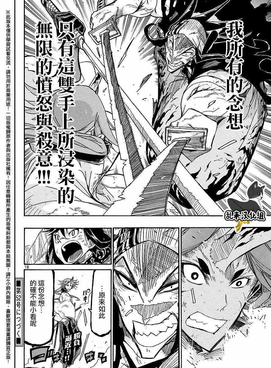 虫奉行韩漫全集-第276话 抱歉无删减无遮挡章节图片 