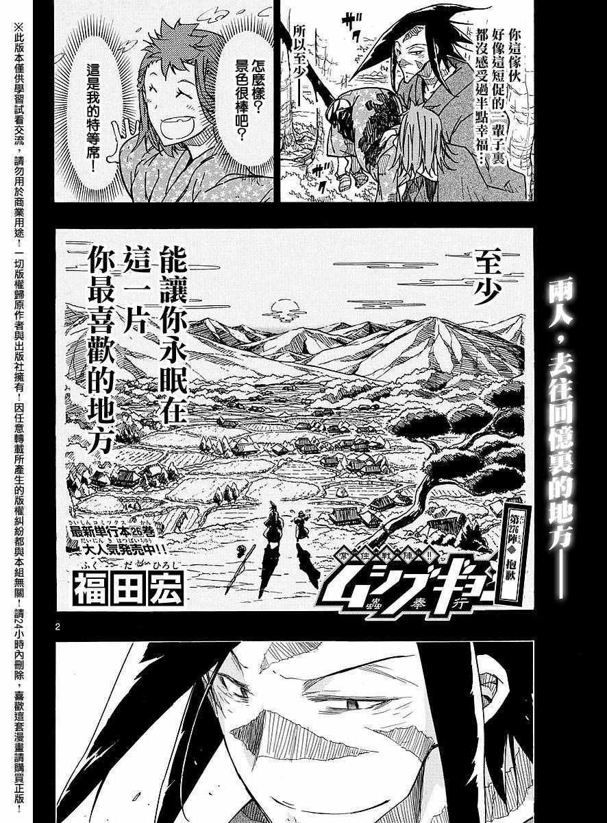 虫奉行韩漫全集-第276话 抱歉无删减无遮挡章节图片 