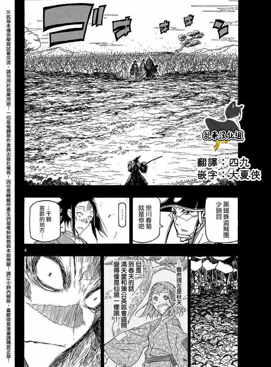 虫奉行韩漫全集-第276话 抱歉无删减无遮挡章节图片 