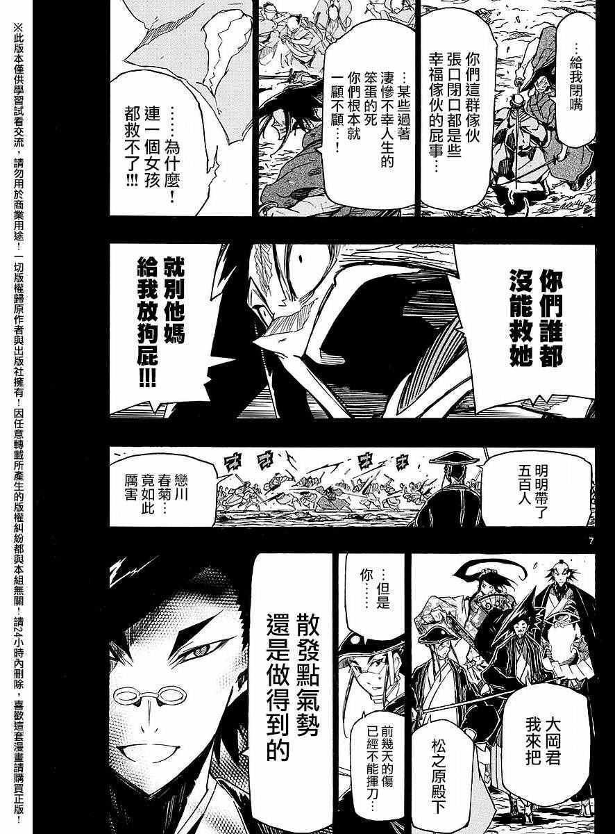 虫奉行韩漫全集-第276话 抱歉无删减无遮挡章节图片 