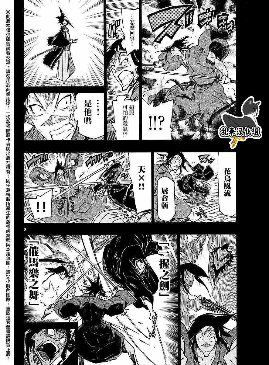 虫奉行韩漫全集-第276话 抱歉无删减无遮挡章节图片 