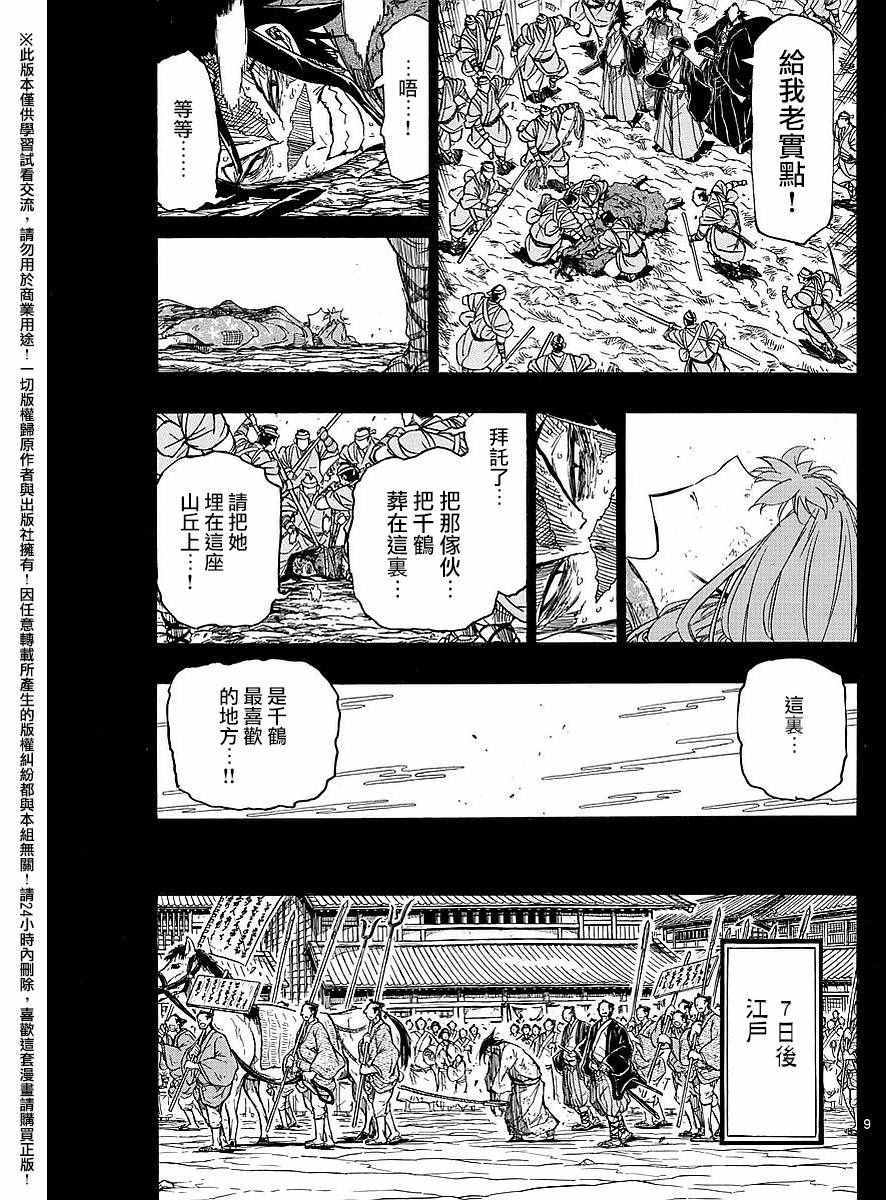 虫奉行韩漫全集-第276话 抱歉无删减无遮挡章节图片 