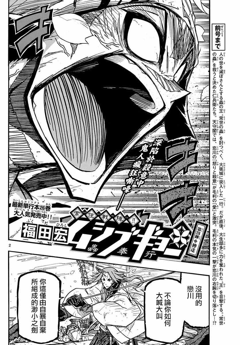 虫奉行韩漫全集-第278话 传达无删减无遮挡章节图片 