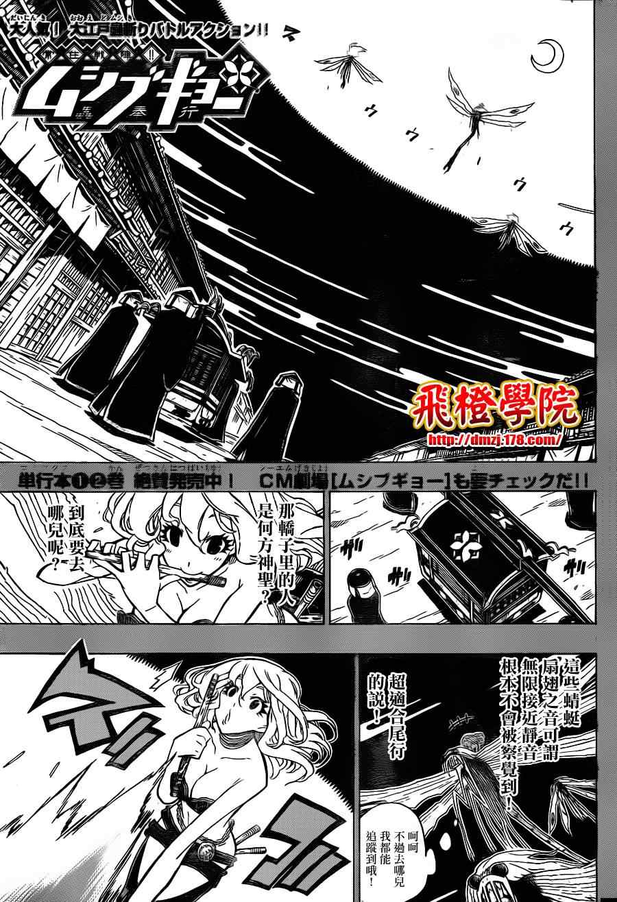 虫奉行韩漫全集-第28话 僑子无删减无遮挡章节图片 