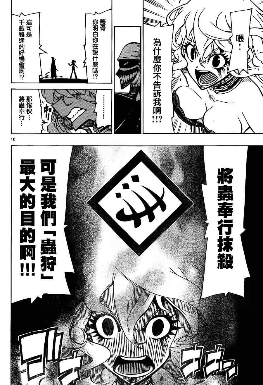 虫奉行韩漫全集-第28话 僑子无删减无遮挡章节图片 
