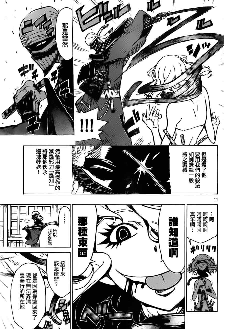 虫奉行韩漫全集-第28话 僑子无删减无遮挡章节图片 