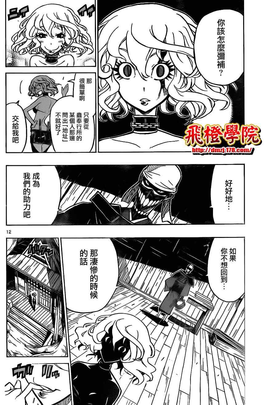 虫奉行韩漫全集-第28话 僑子无删减无遮挡章节图片 