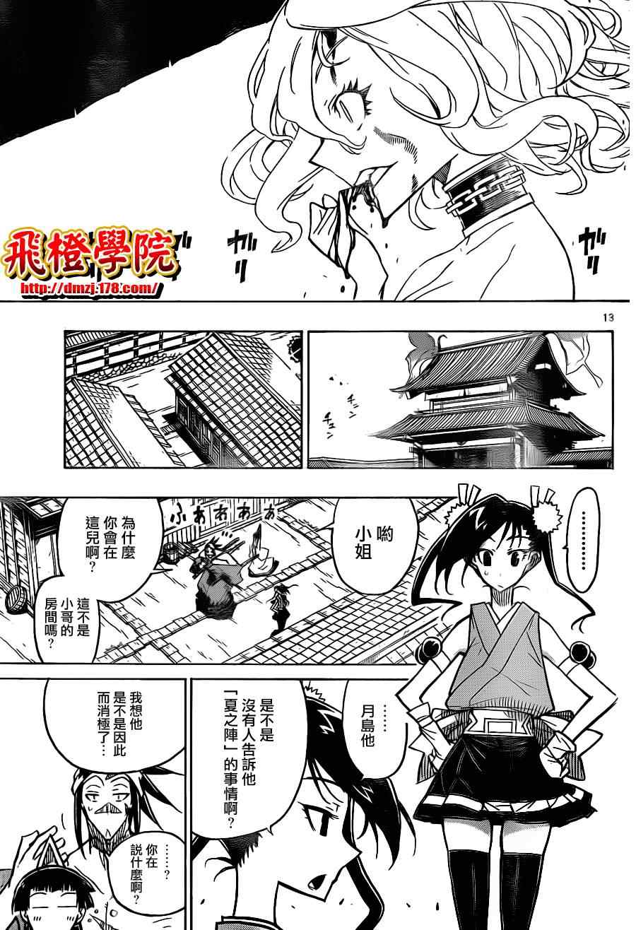 虫奉行韩漫全集-第28话 僑子无删减无遮挡章节图片 