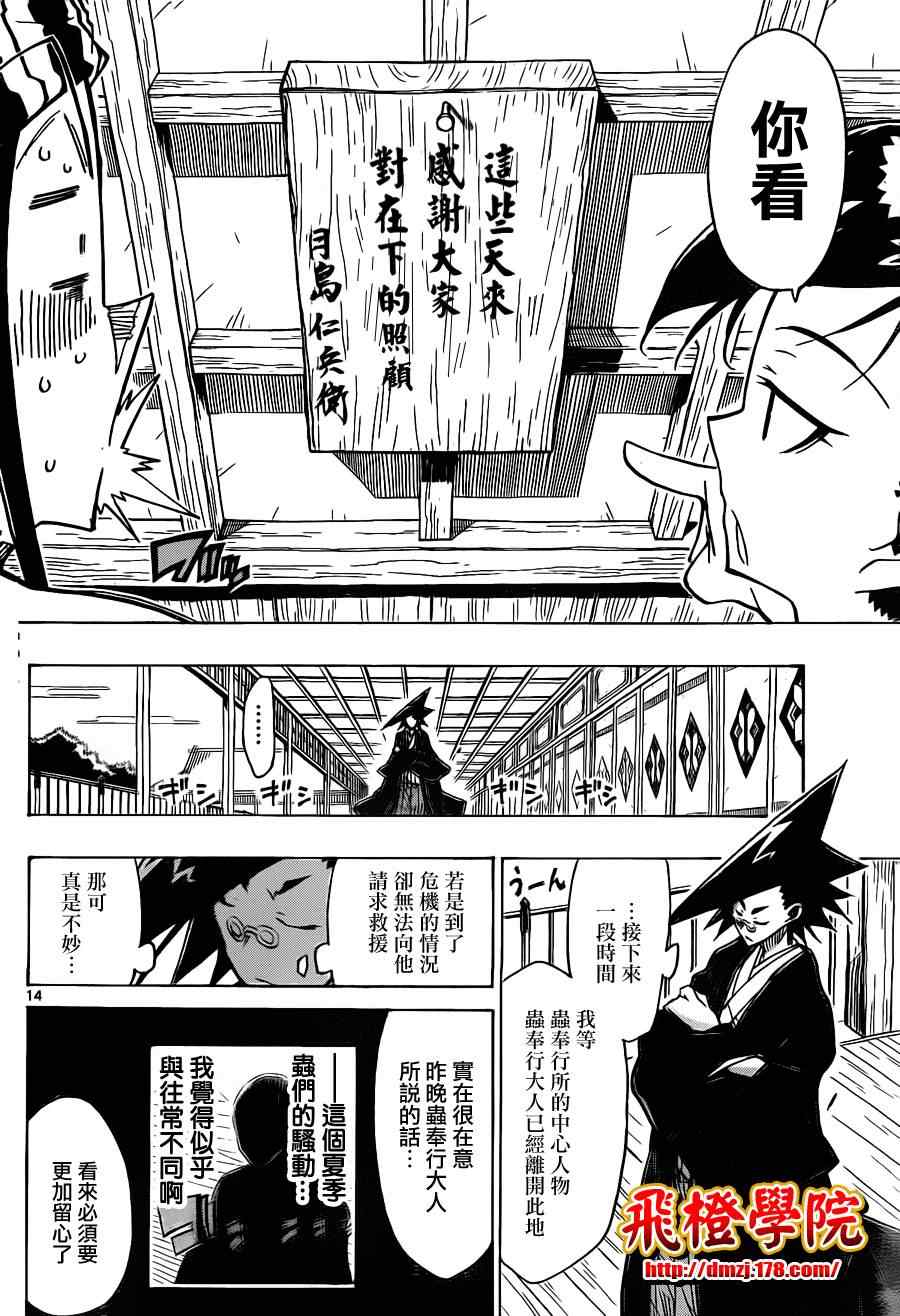 虫奉行韩漫全集-第28话 僑子无删减无遮挡章节图片 