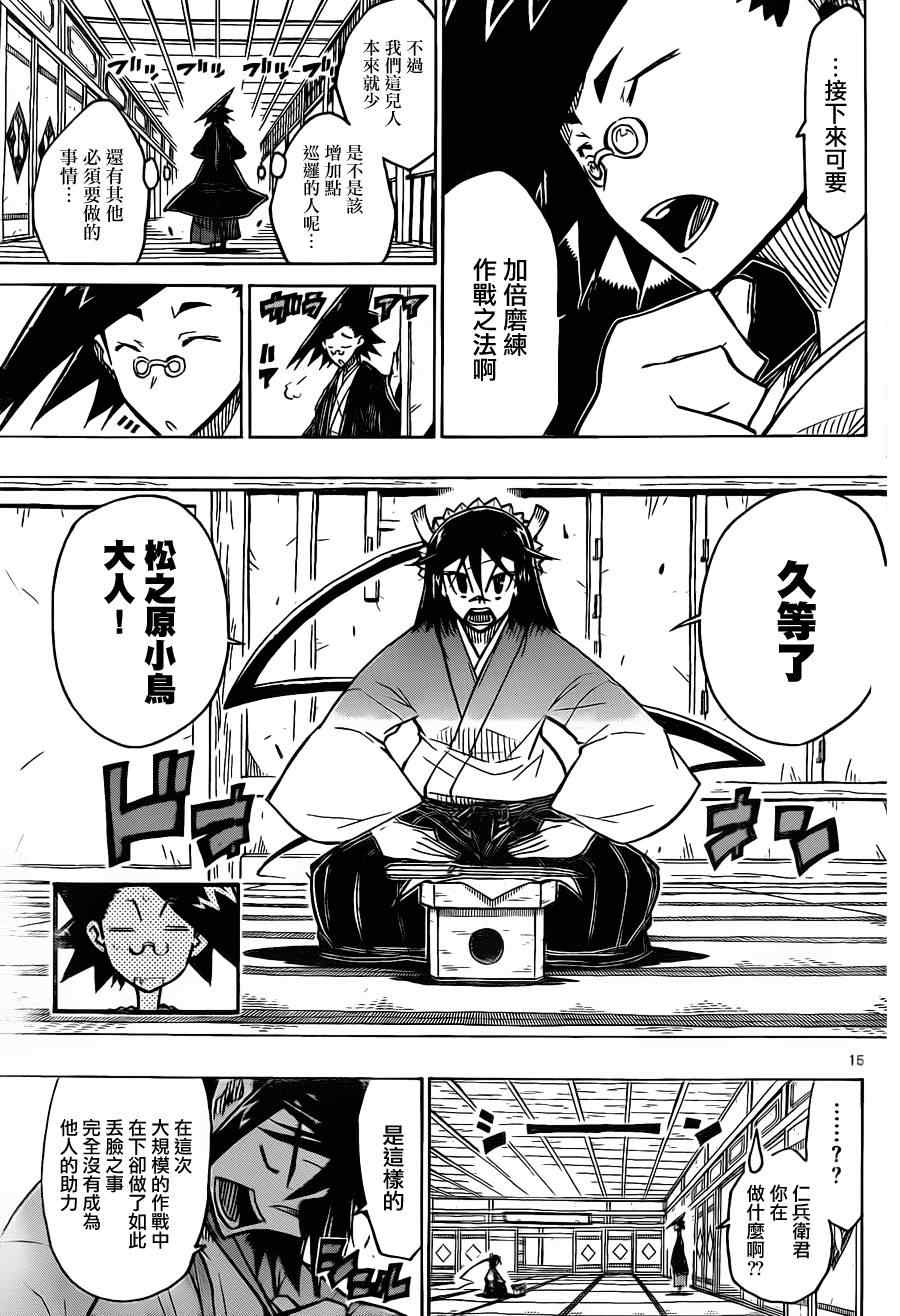 虫奉行韩漫全集-第28话 僑子无删减无遮挡章节图片 