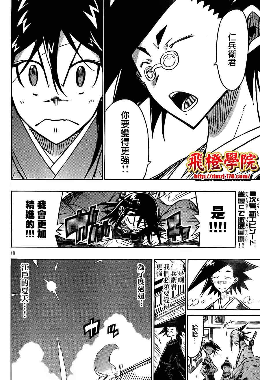 虫奉行韩漫全集-第28话 僑子无删减无遮挡章节图片 