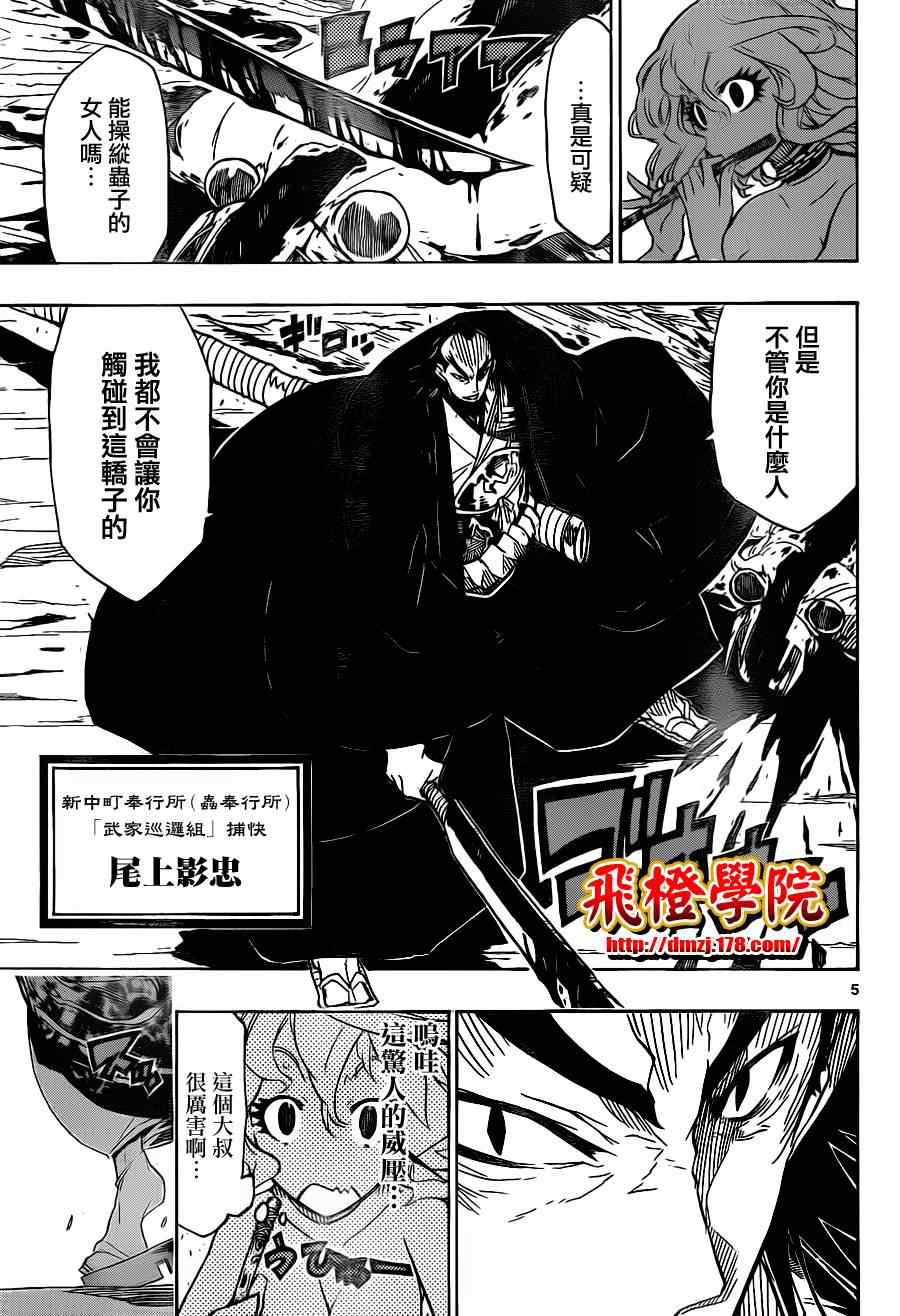 虫奉行韩漫全集-第28话 僑子无删减无遮挡章节图片 